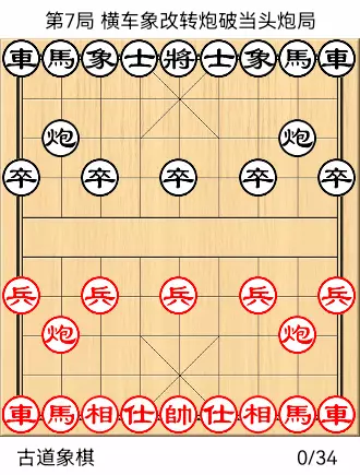 象棋开局布阵法 图解