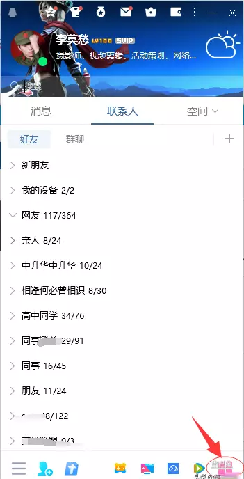 qq游戏象棋2017怎么和好友一起玩