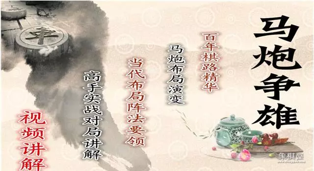 象棋中局攻杀技巧第一讲