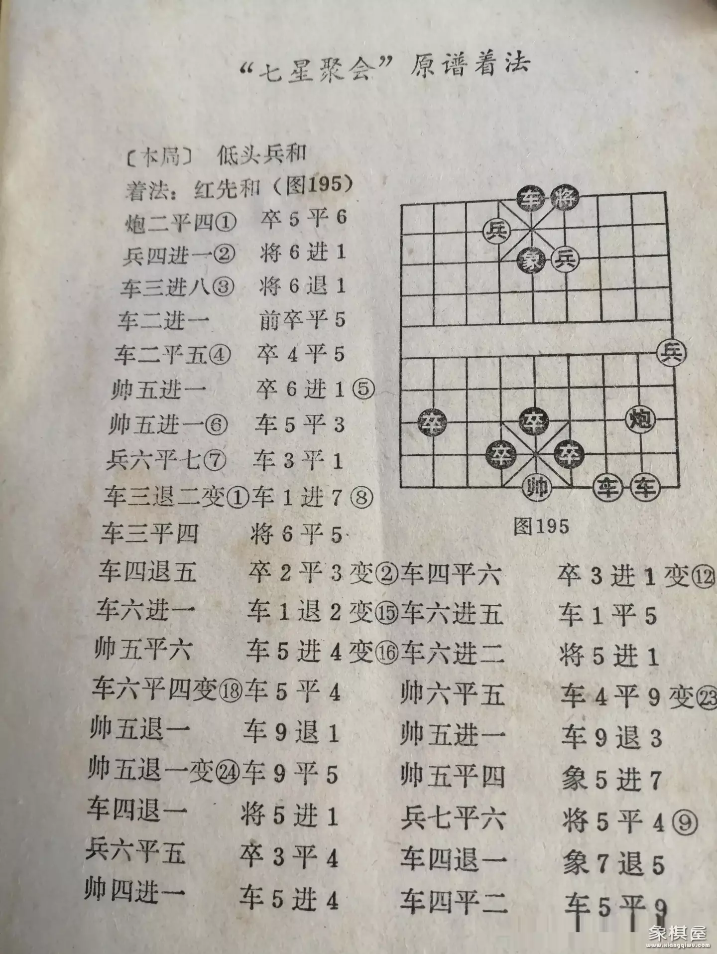 象棋解析七星聚会