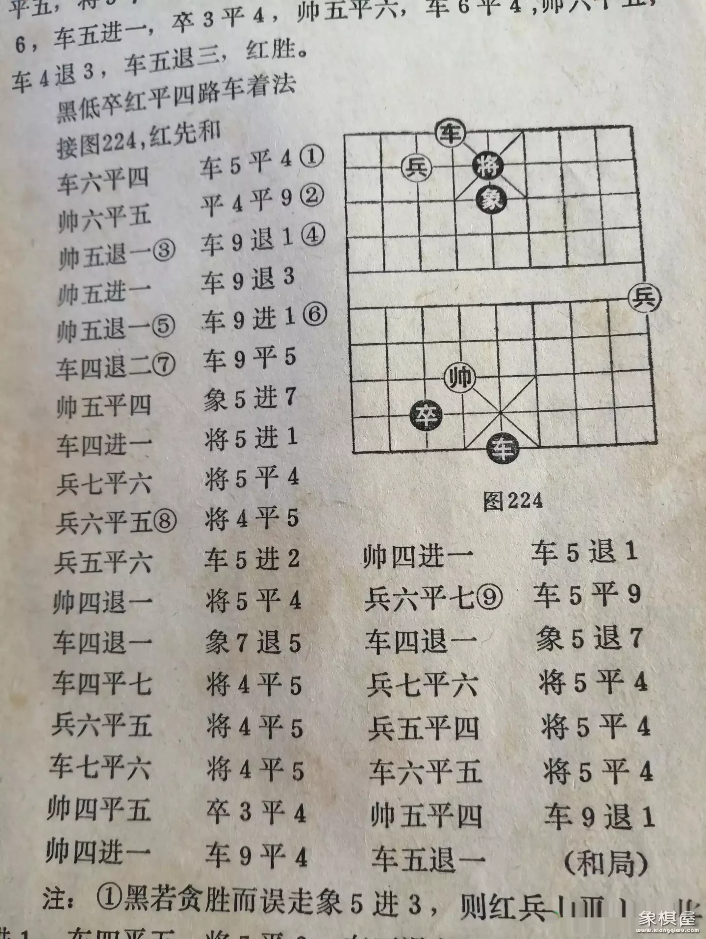 象棋解析七星聚会