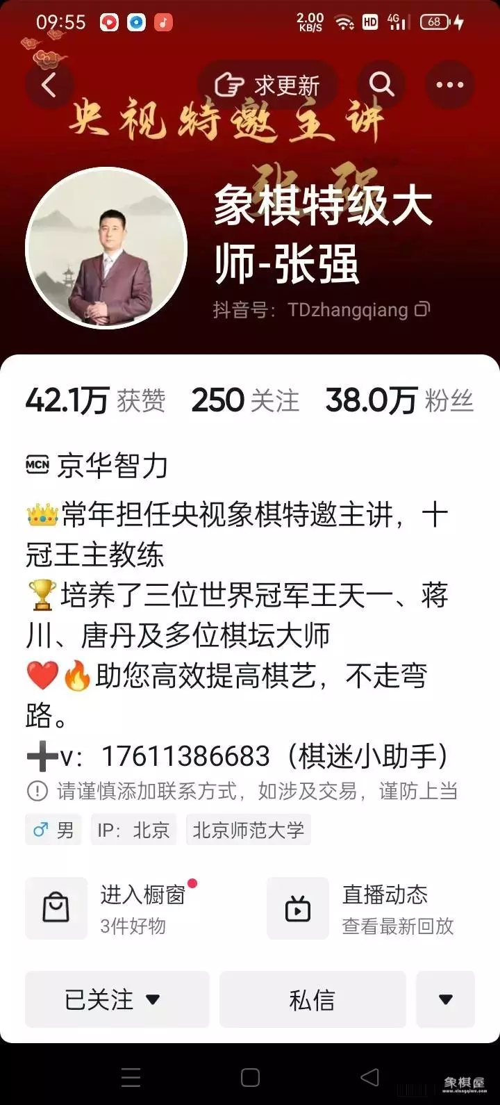 张强是象棋特级大师吗