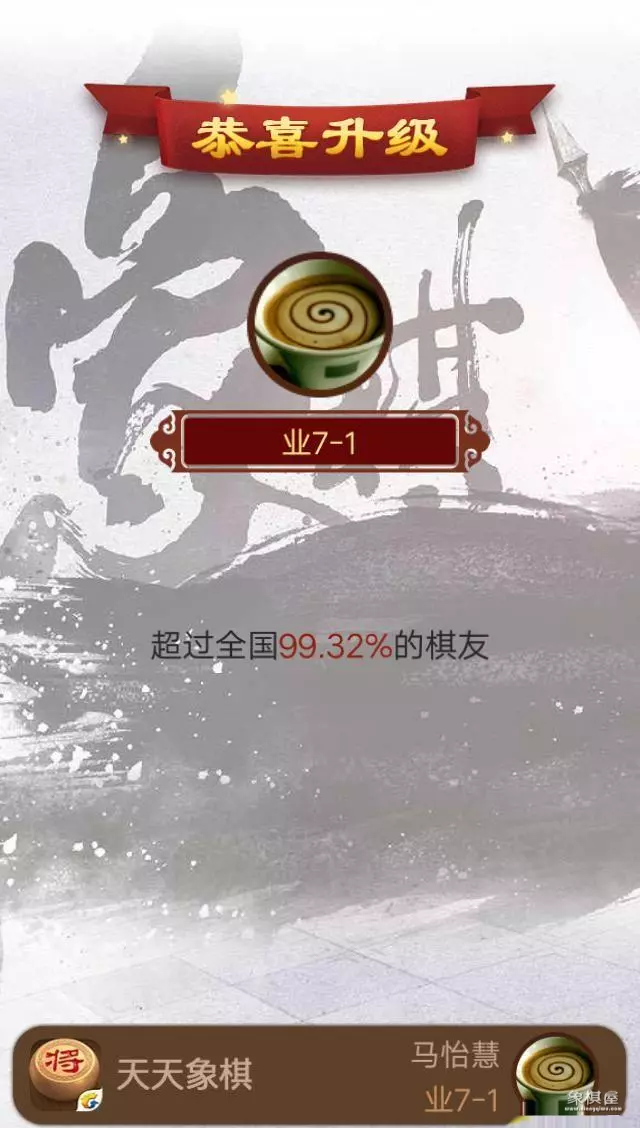 天天象棋等级和现实对比