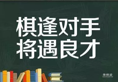 皮克斯棋逢对手解析
