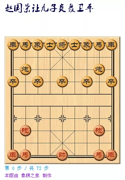 破解象棋让九子套路