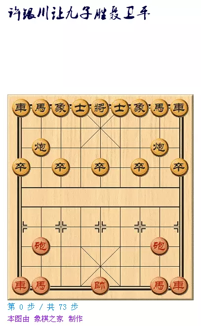 破解象棋让九子套路