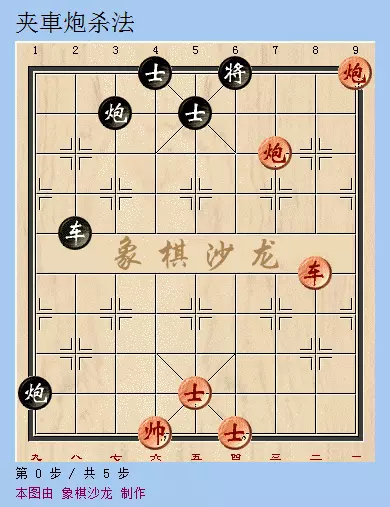 中国象棋6种绝杀技巧