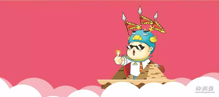 国际象棋大师开局