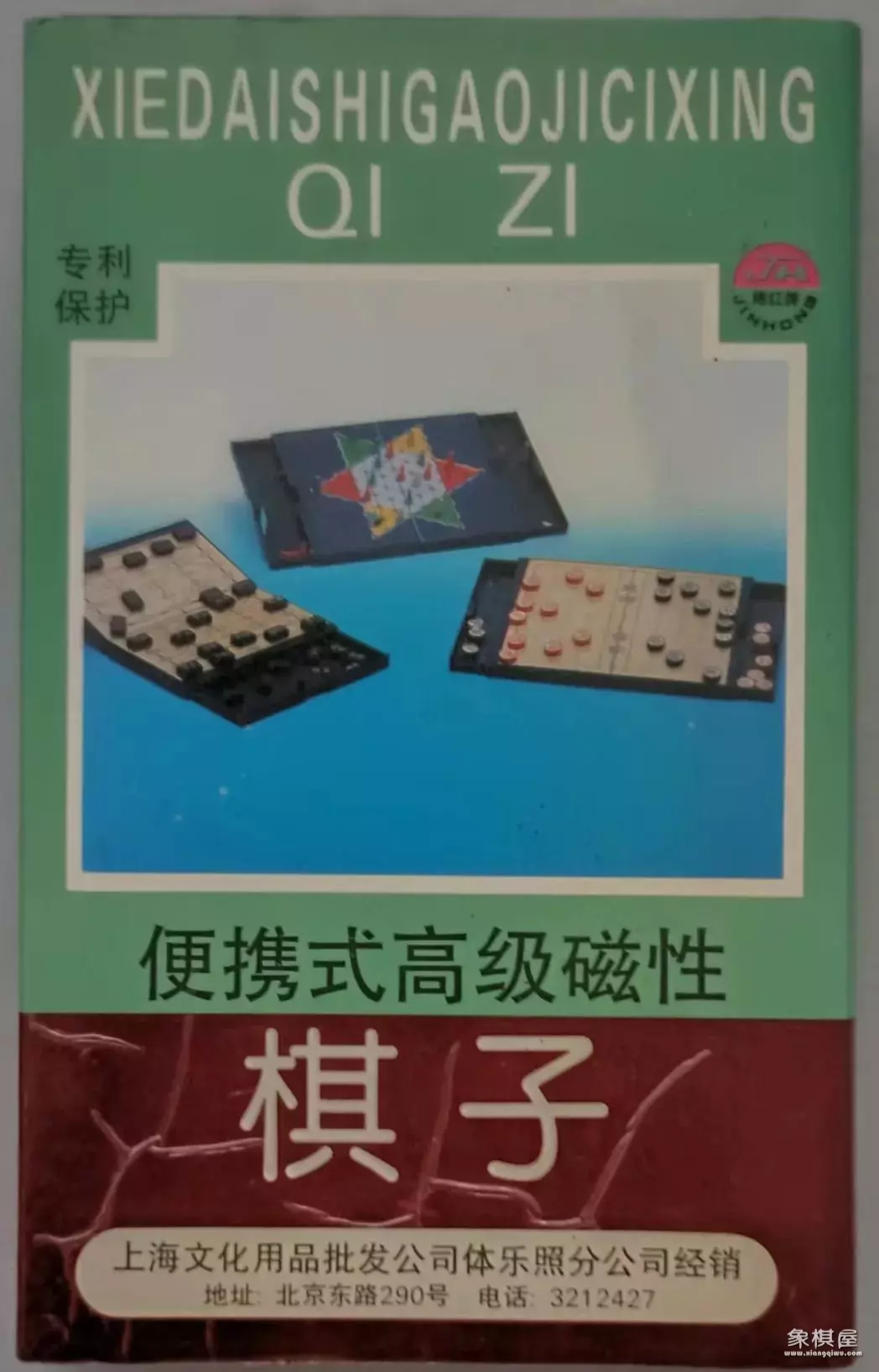 象棋磁性还是实木好