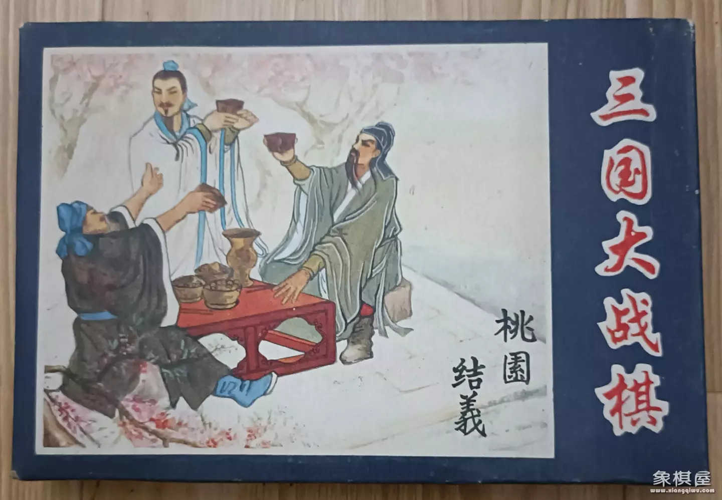 象棋磁性还是实木好