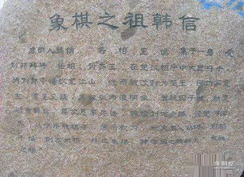 中国象棋由来故事 简略概括