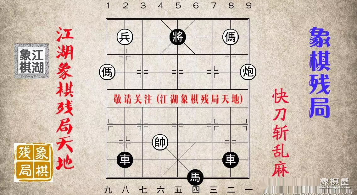象棋车马闹宫怎么解