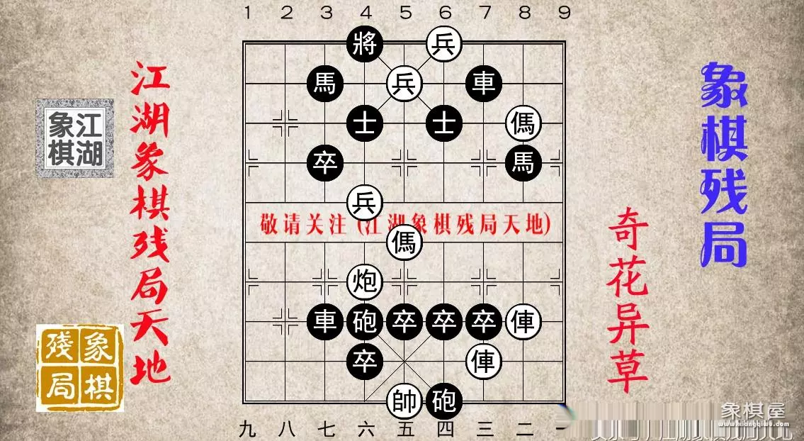 象棋车马闹宫怎么解