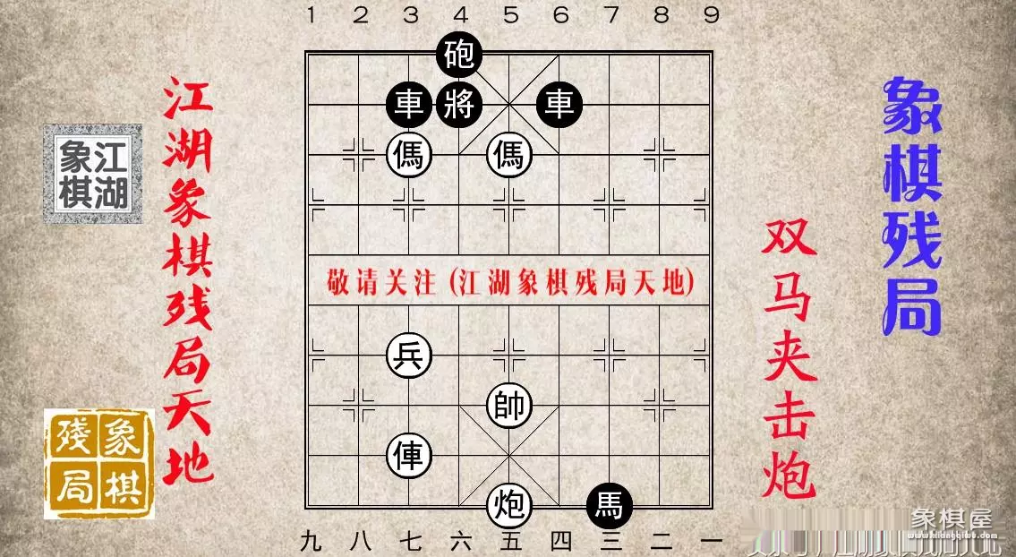 象棋车马闹宫怎么解