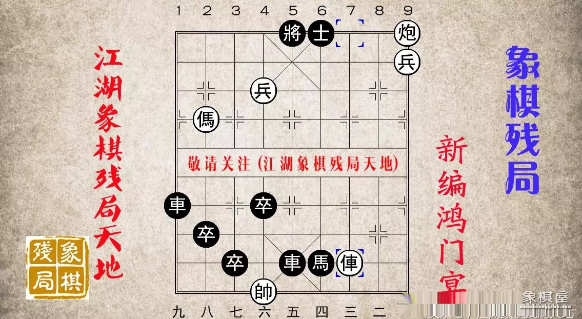 象棋车马闹宫怎么解