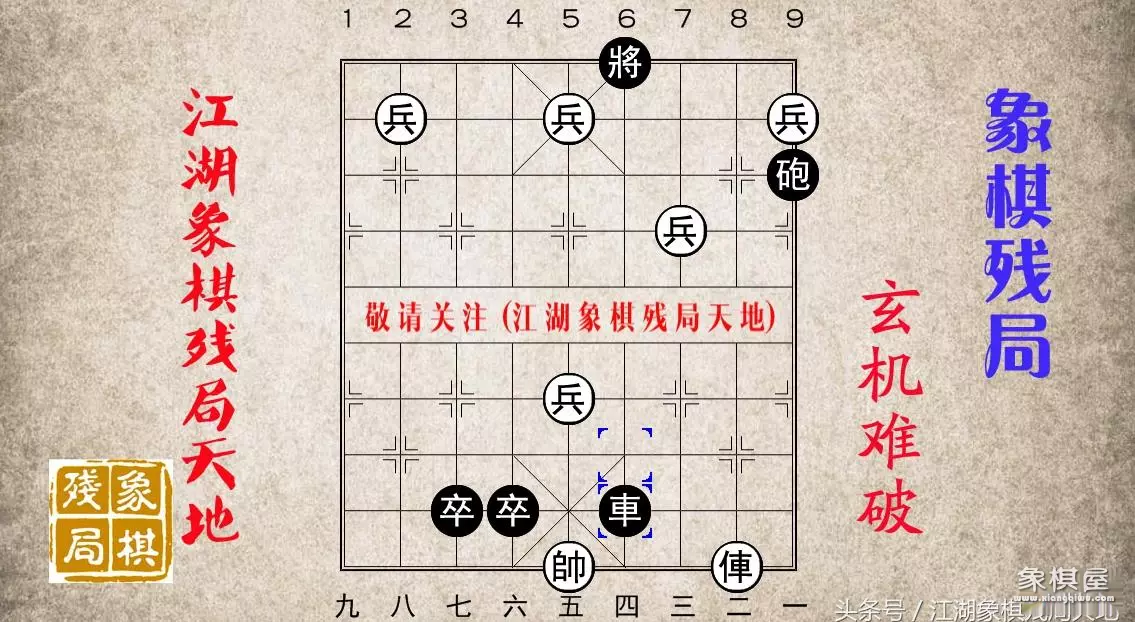 象棋车马闹宫怎么解