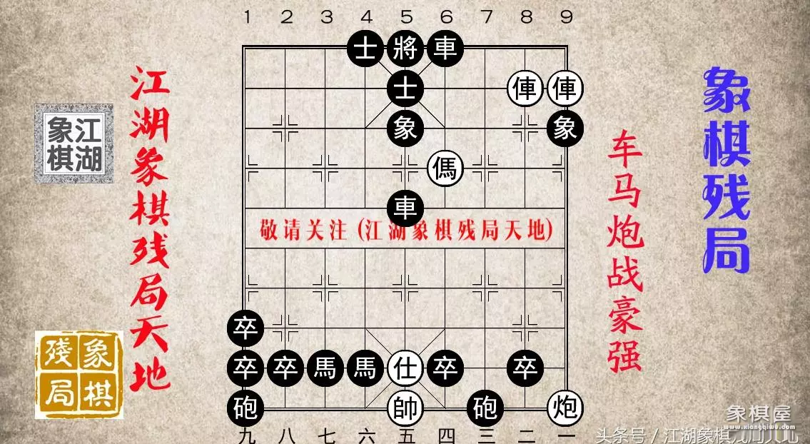 象棋车马闹宫怎么解
