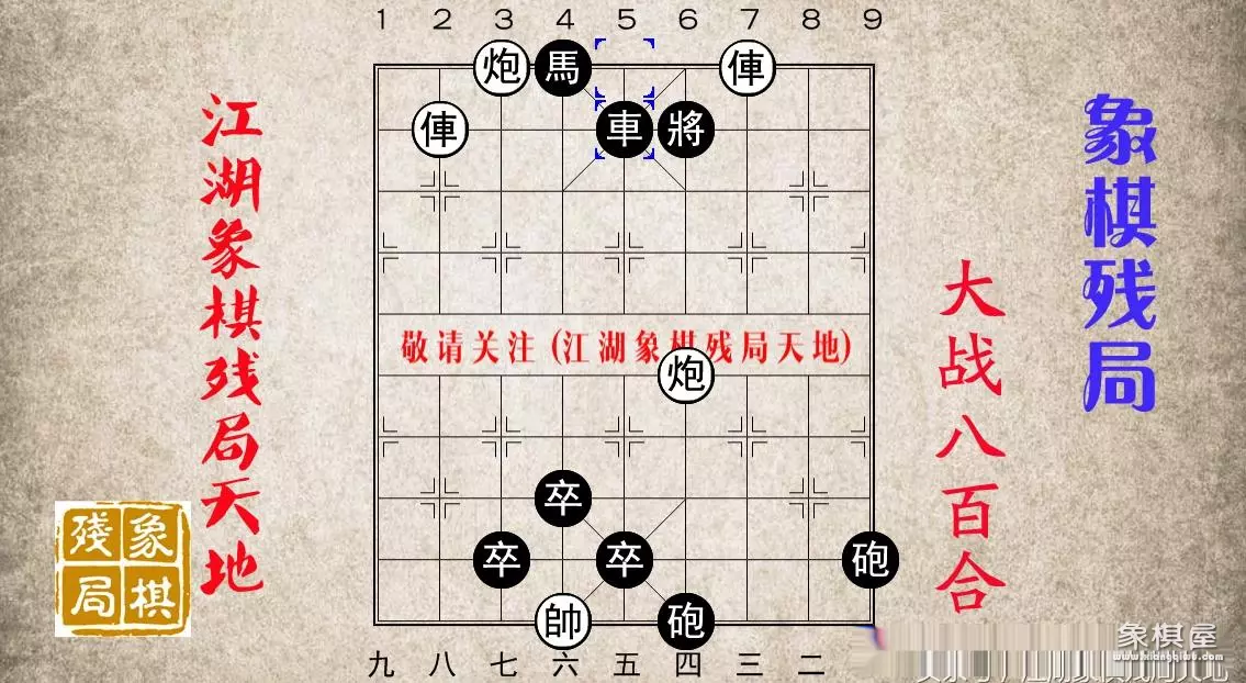 象棋车马闹宫怎么解