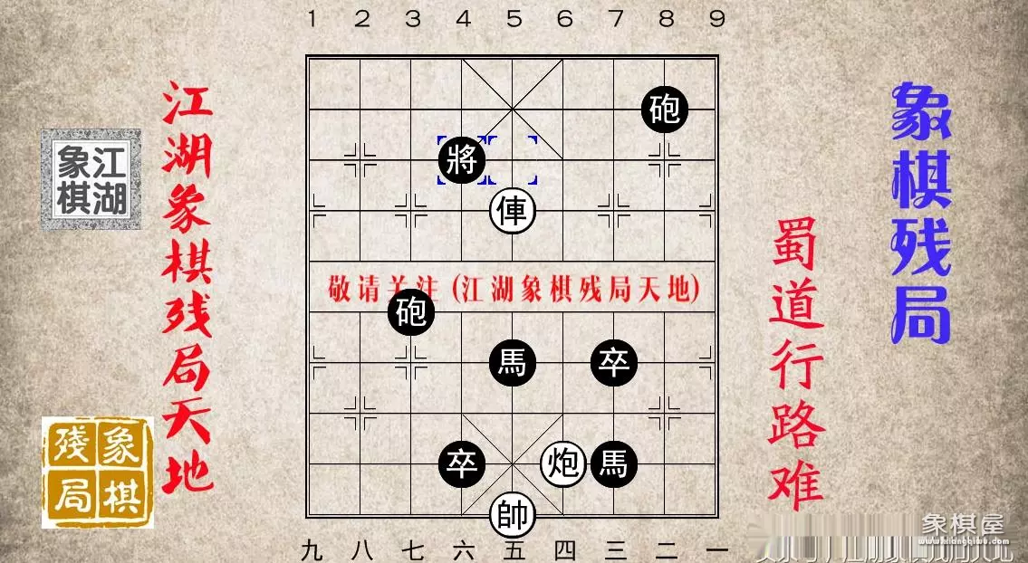象棋车马闹宫怎么解