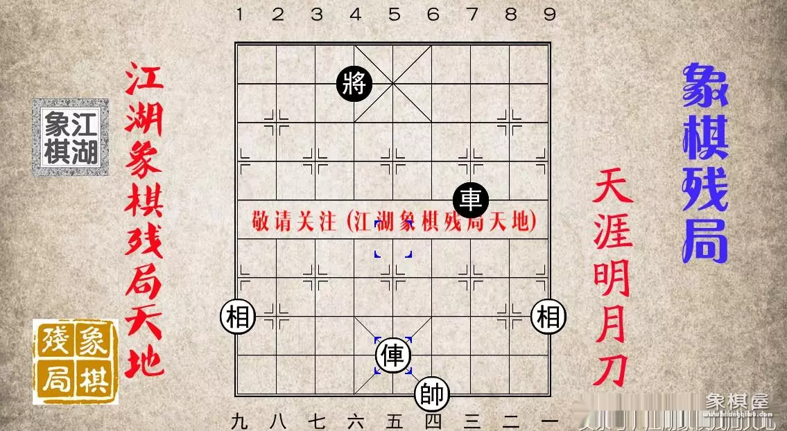 象棋车马闹宫怎么解