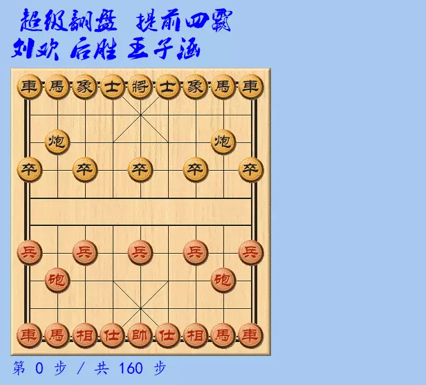 胡荣华杨官璘最佳一盘棋