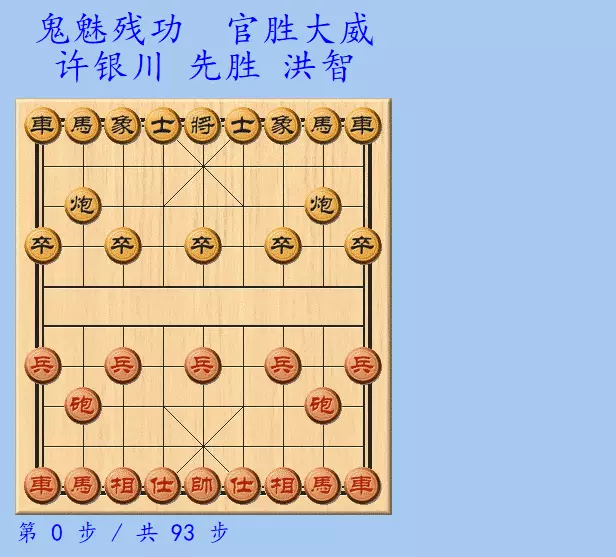 洪智先胜许银川
