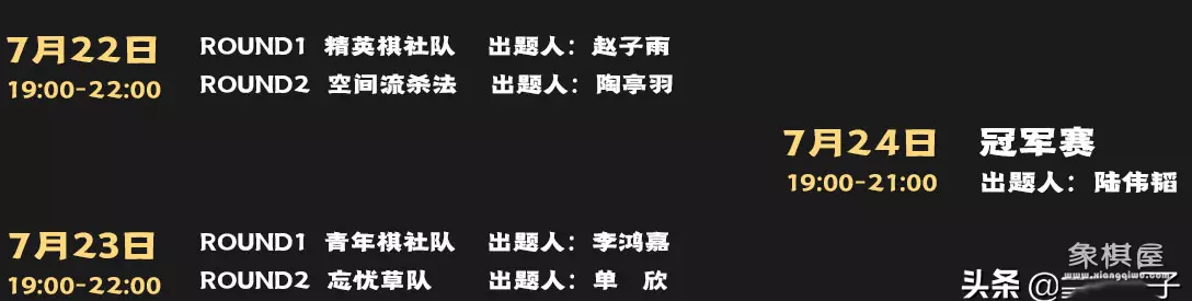 中国象棋残局挑战