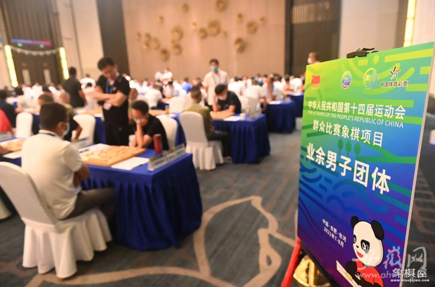 全运会象棋比赛在哪里举行的