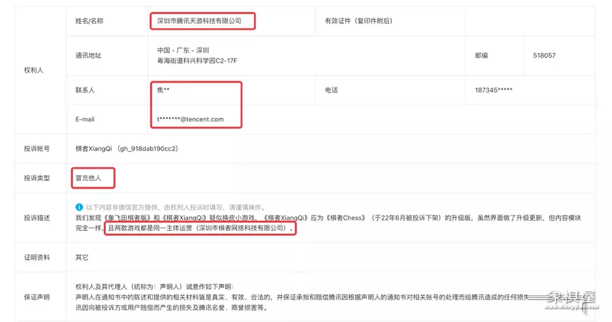 腾讯国际象棋为什么下架了