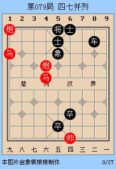 象棋的双炮攻略怎么用