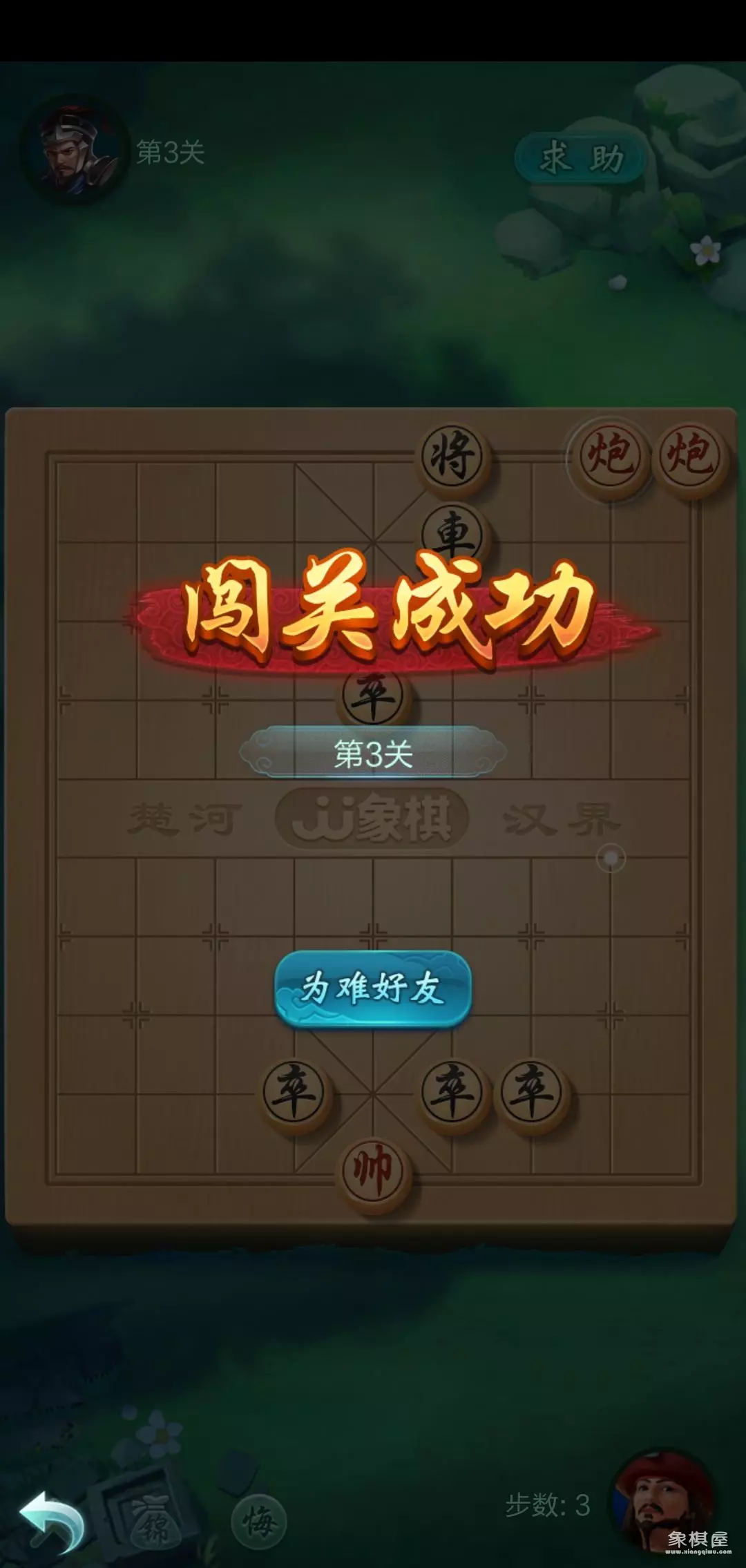 中国象棋单骑绝尘第9关怎么过