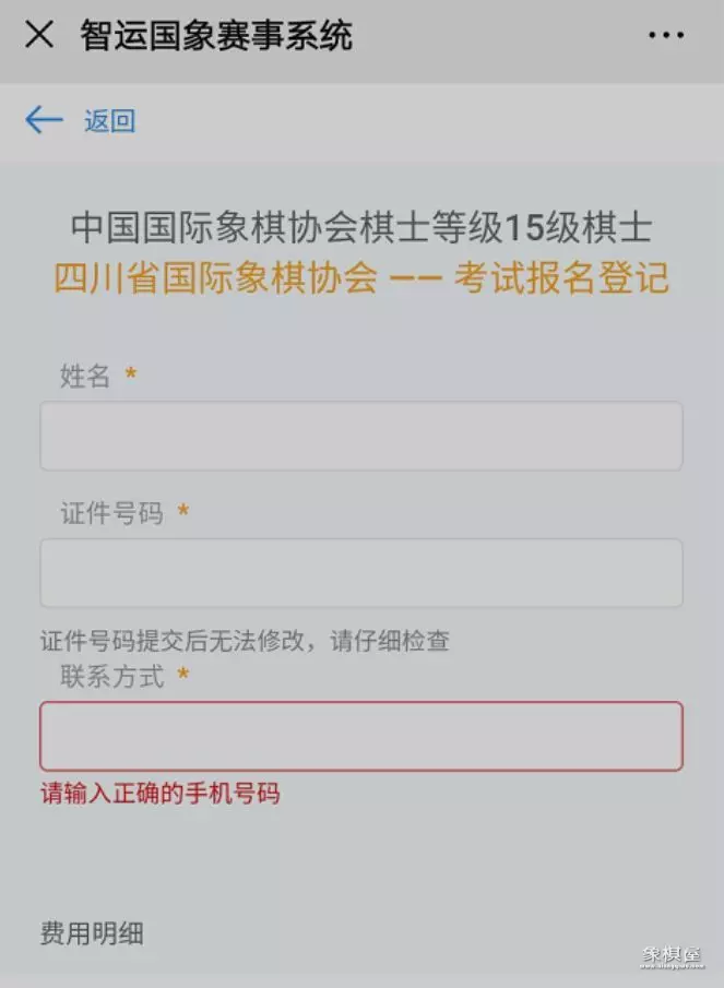 国际象棋考级报名网
