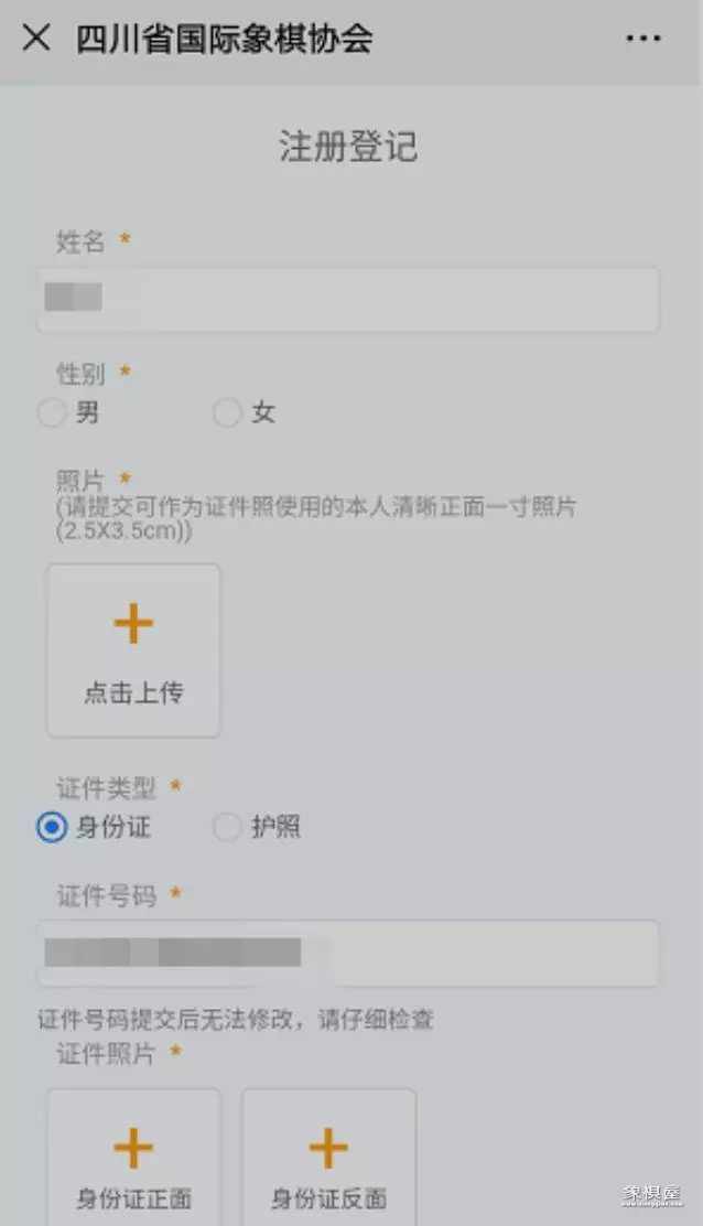 国际象棋考级报名网