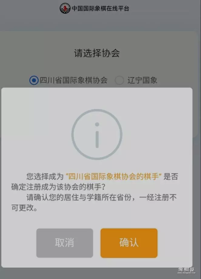 国际象棋考级报名网