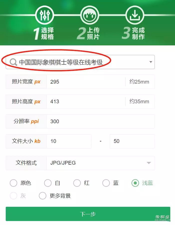 国际象棋考级报名网