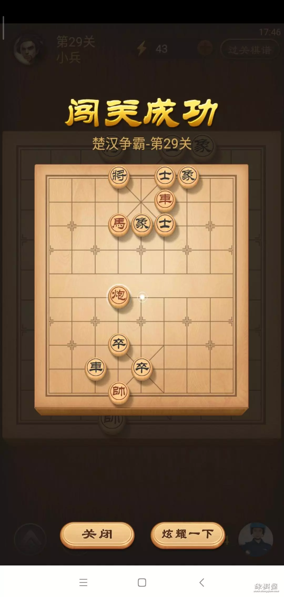象棋楚汉争霸残局29关攻略