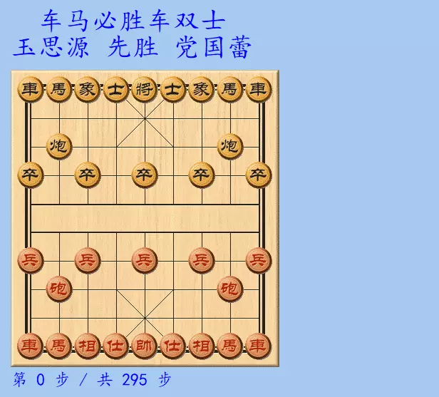 史上最难破的象棋残局