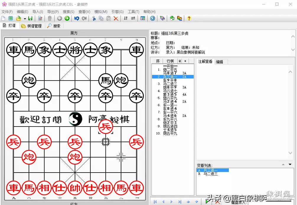 先手中炮开局第一讲
