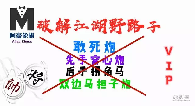 象棋必胜阵法第一名