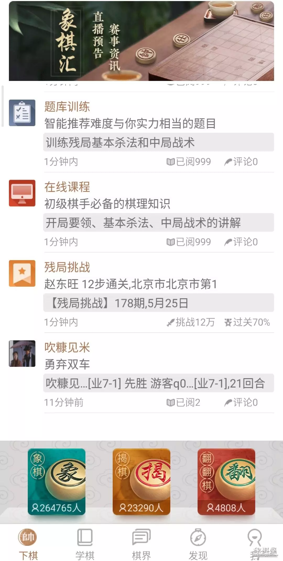 天天象棋怎么样回到旧版本的