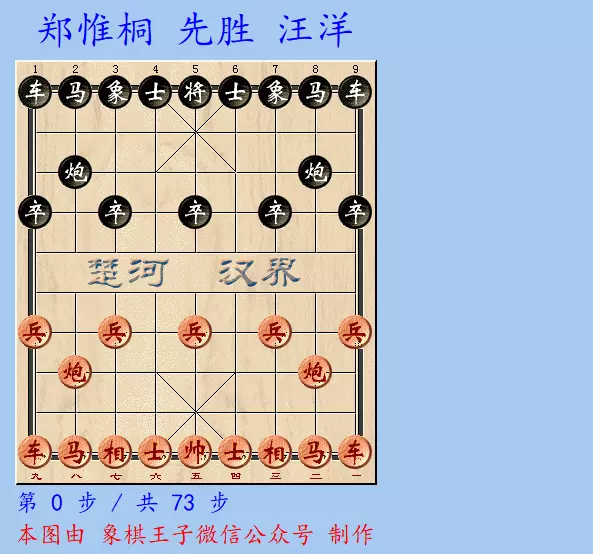 郑惟桐象棋直播回放