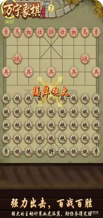 万宁象棋大招版最新版无限升级