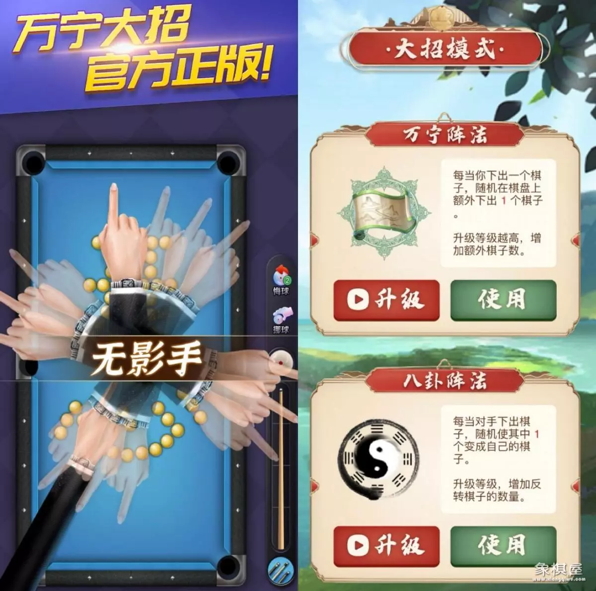 万宁象棋大招版最新版无限升级
