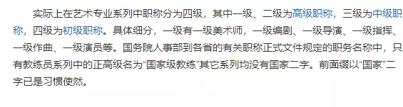 唯一被除名的国家一级演员(2)