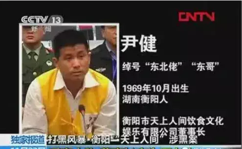 衡阳天上人间尹健什么时候出来(1)