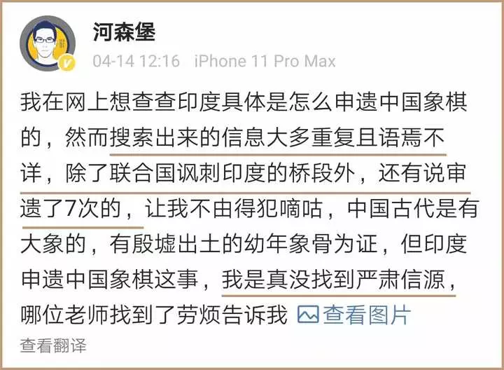 印度象棋申遗是真的吗知乎(3)
