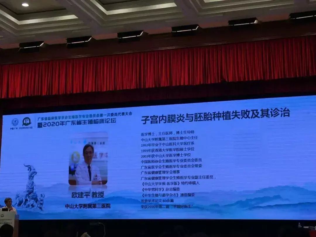 欧建平为何调中山三院(9)