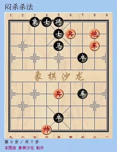 象棋套路及绝杀法教程(19)
