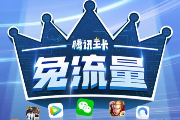 腾讯王卡明天一元一g可以叠加吗是真的吗.