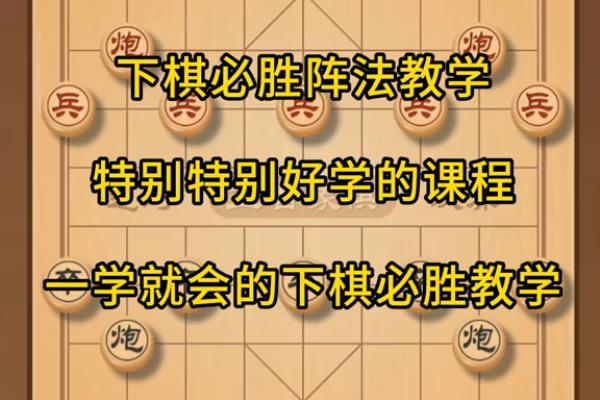 中国象棋阵法如何摆.